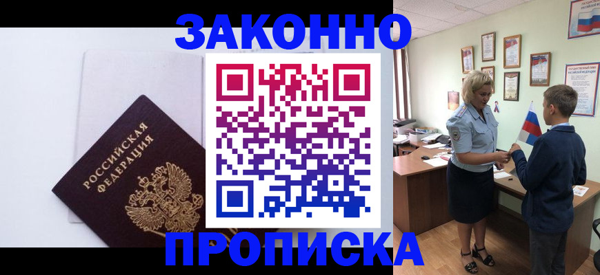 прописка для работы в Киреевске